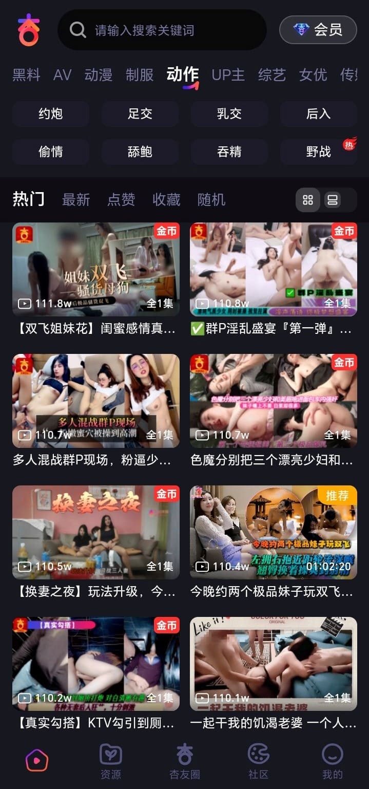 杏吧APP动作分类官方界面配图