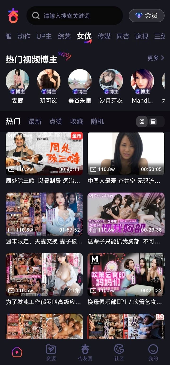 杏吧原创女优分类专题页面截图