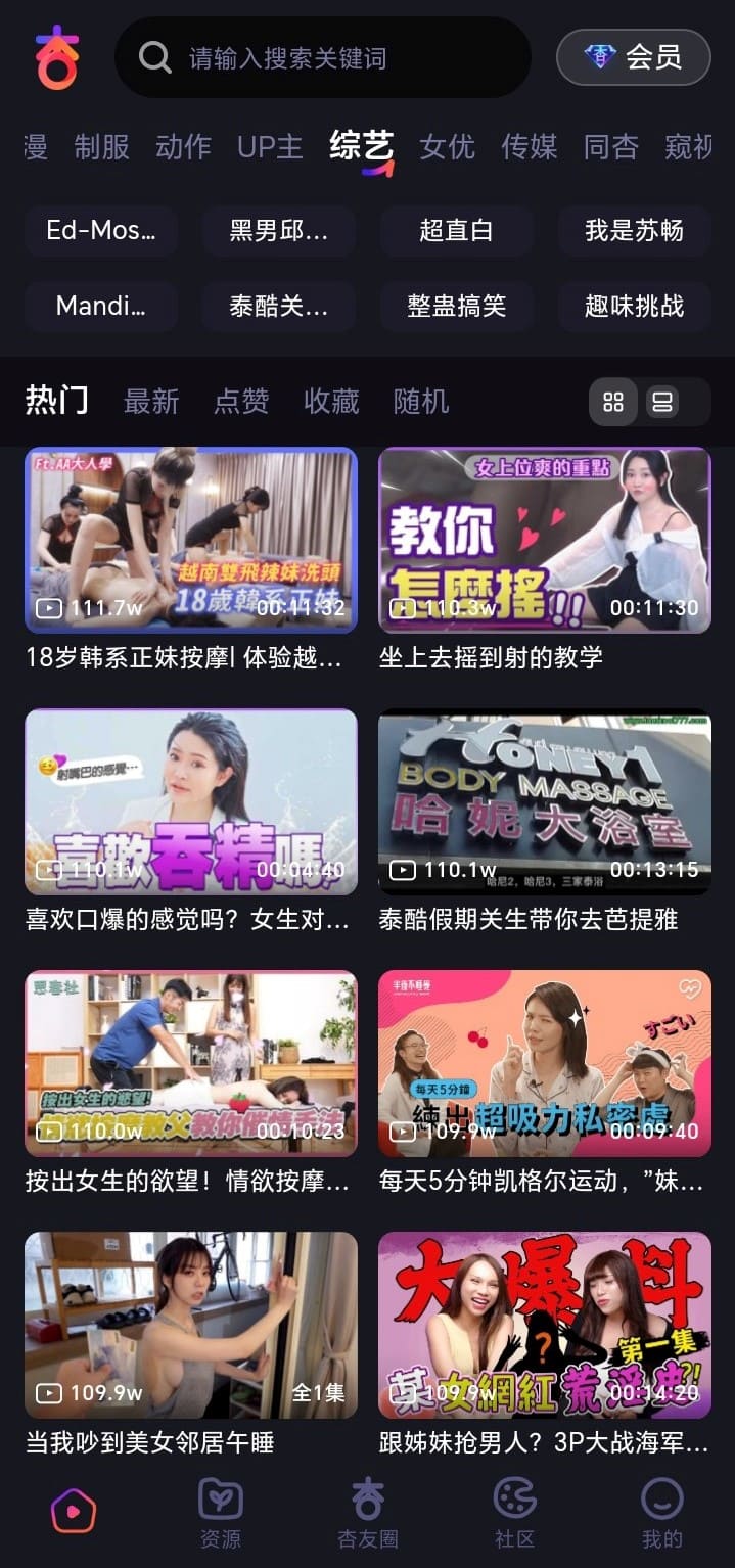 杏吧APP综艺分类官方功能说明图