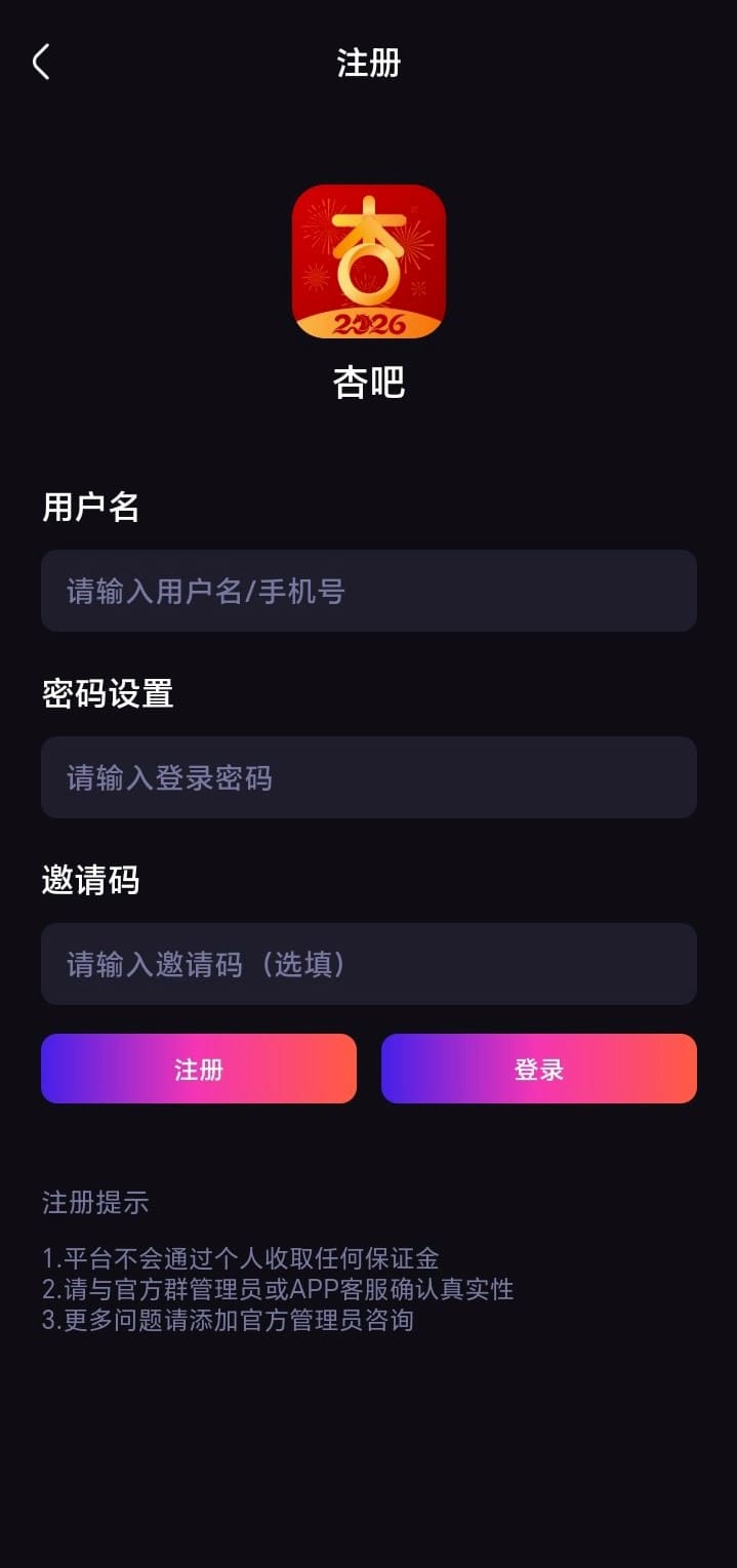杏吧原创平台登录与注册界面官网展示