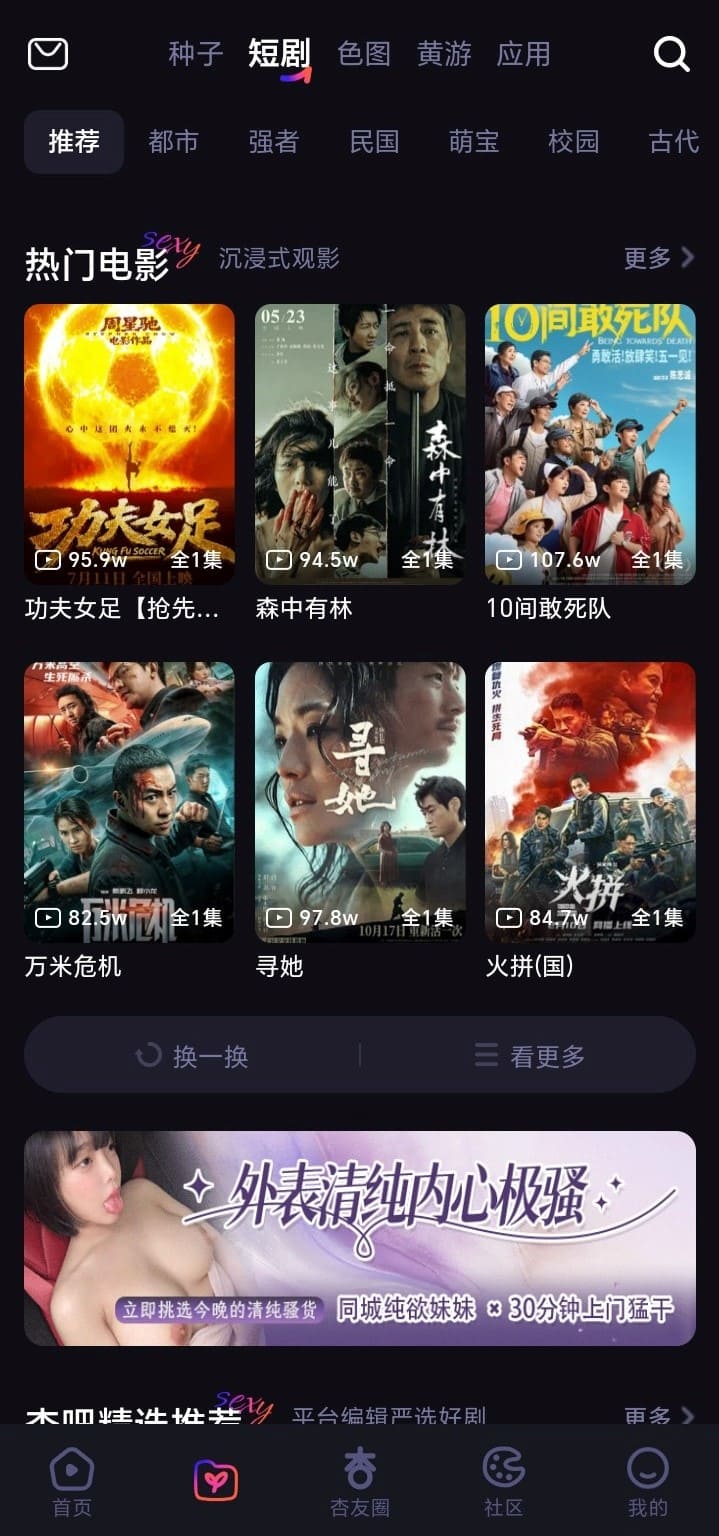 杏吧原创短剧库移动端页面效果