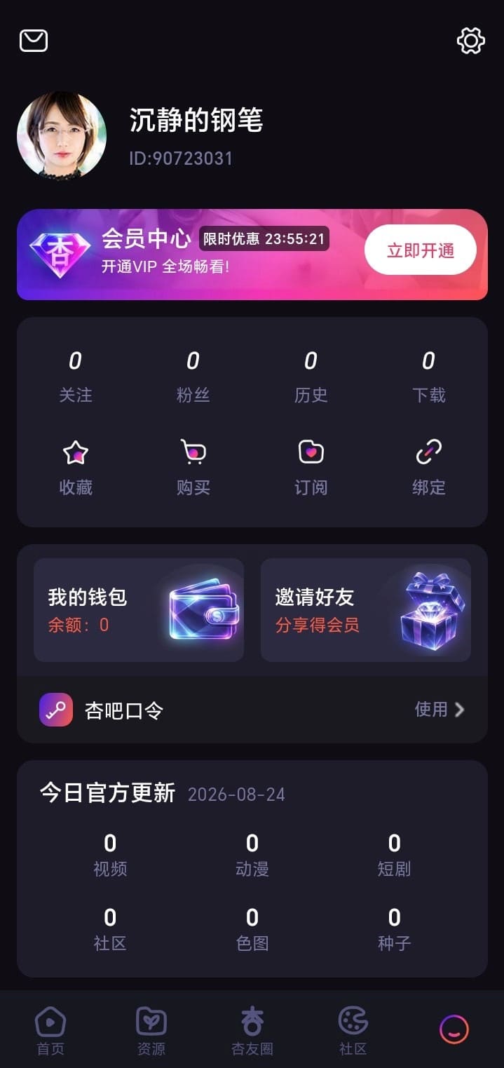 杏吧官网个人中心功能导览配图