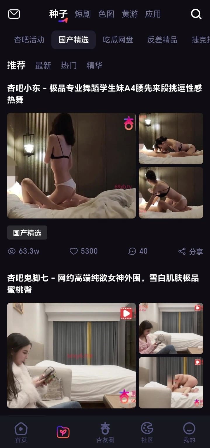 杏吧官网种子库资源索引界面